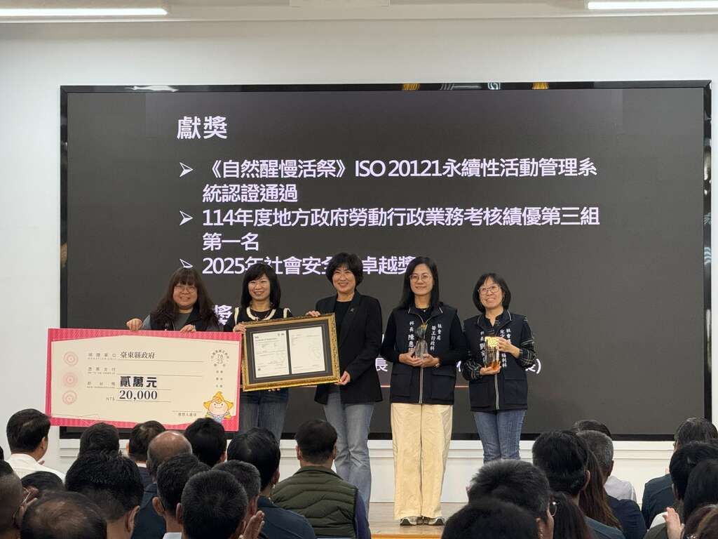 台东县府《自然醒慢活祭》取得ISO 20121国际认证_图片取自台东县政府县政新闻