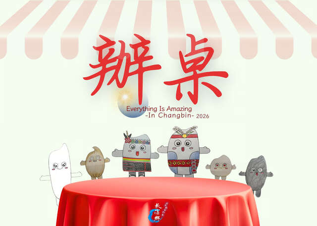 2026長濱雙浪金剛馬拉松選手之夜-來長濱吃辦桌