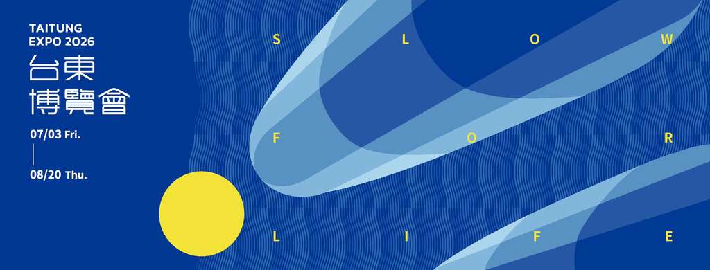 活動視覺_圖片取自2026台東博覽會 Taitung EXPO FB