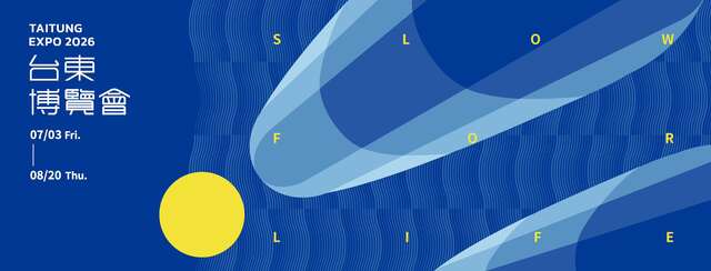 2026台東博覽會 Taitung EXPO