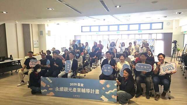 「2026臺東永續觀光產業輔導」遴選說明會_圖片取自臺東縣政府縣政新聞