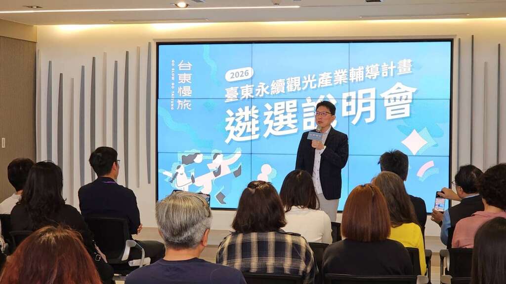 臺東觀光產業已逐步建立與國際接軌的永續實力_圖片取自臺東縣政府縣政新聞