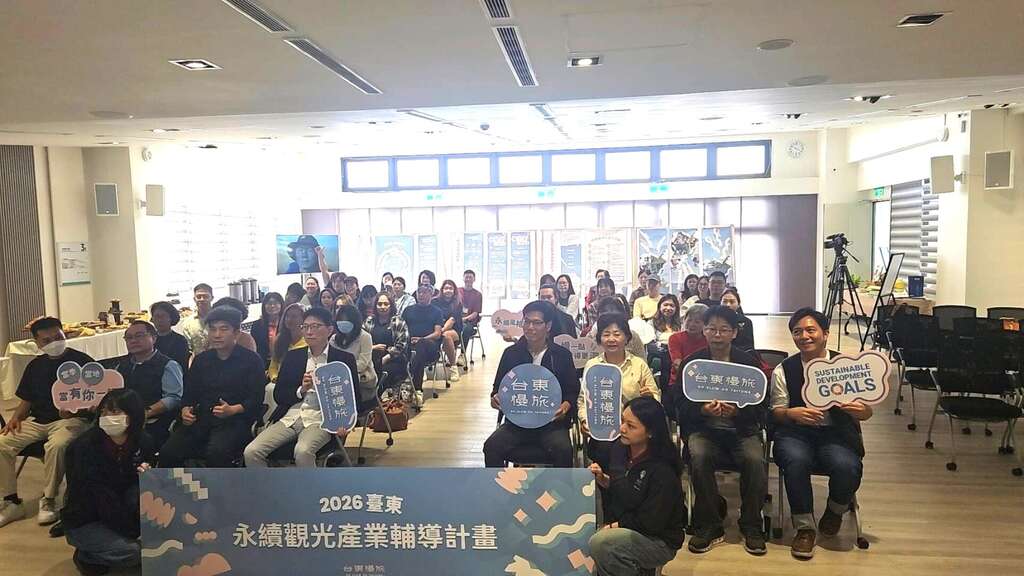 觀光處說明會合照_圖片取自臺東縣政府縣政新聞