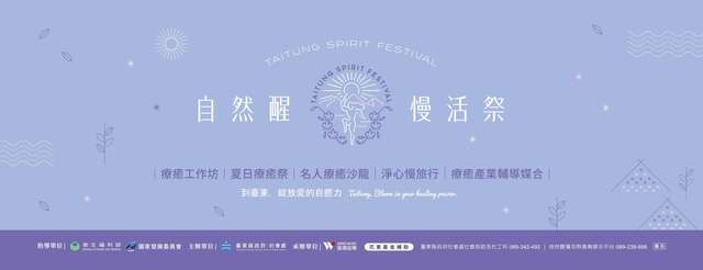 2026自然醒慢活祭-名人療癒沙龍