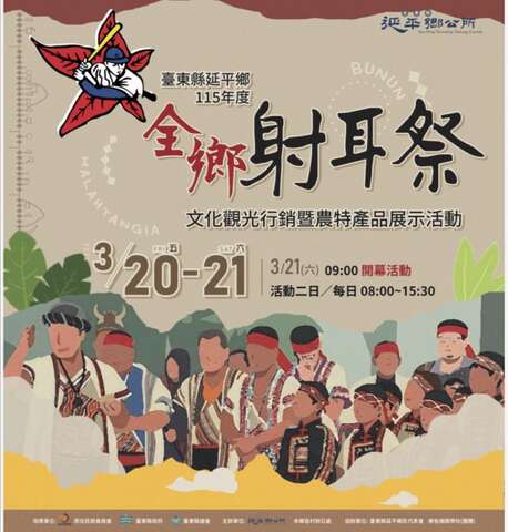 2026年延平鄉全鄉射耳祭