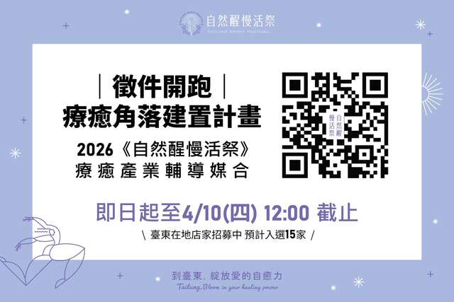 報名詳情＿圖片取自台東縣政府縣政新聞