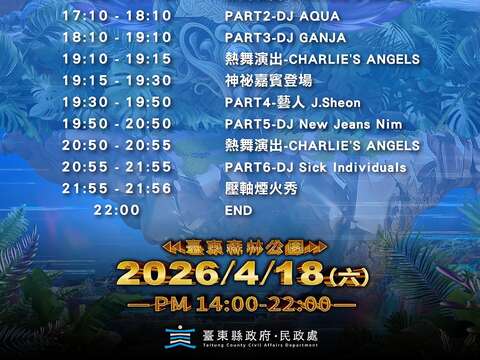 活動流程_圖片取自2026 臺東電音派對 Monster E Tiyaland FB