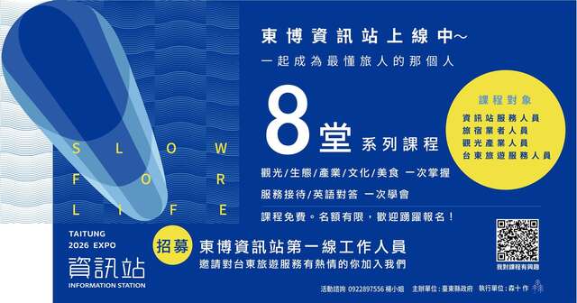 2026台東博覽會資訊中心教育訓練課程_圖片取自臺東縣政府縣政新聞