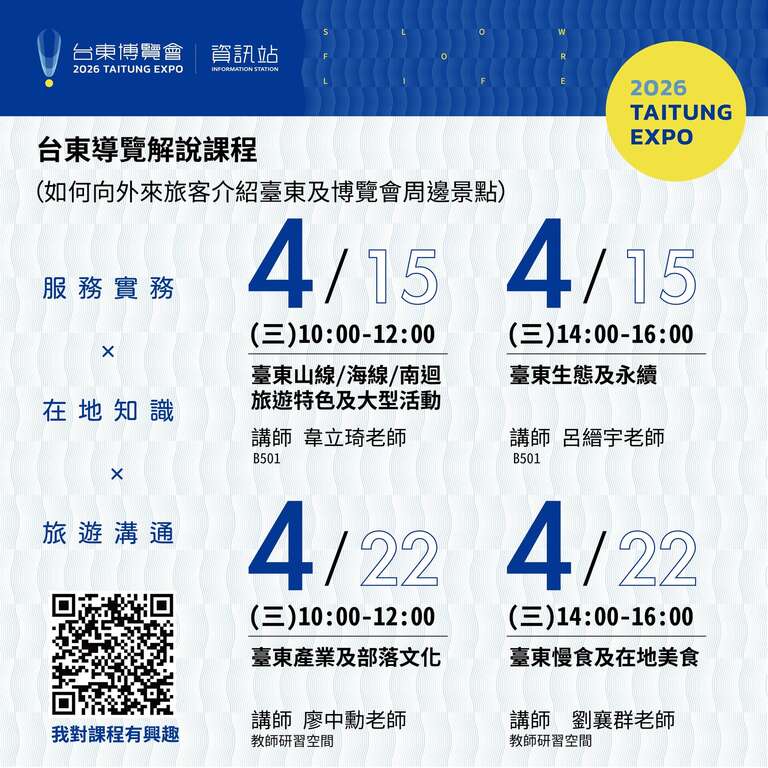 4月課程_圖片取自臺東縣政府縣政新聞