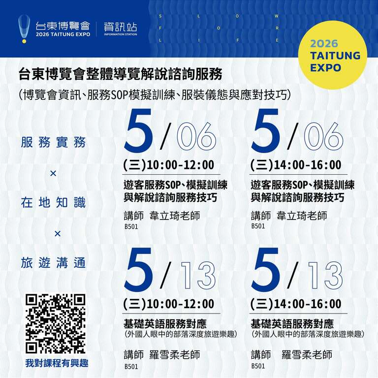 5月課程_圖片取自臺東縣政府縣政新聞