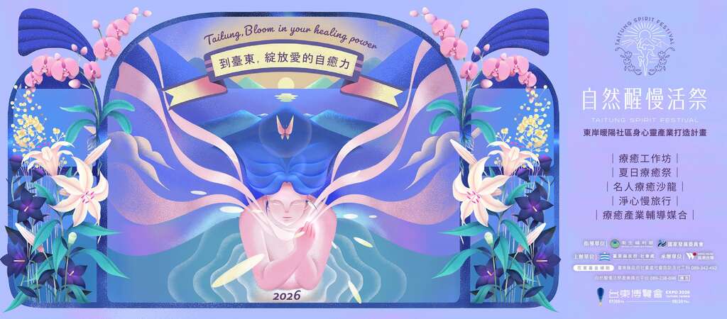活動視覺_圖片取自自然醒慢活祭 Taitung Spirit Festival FB