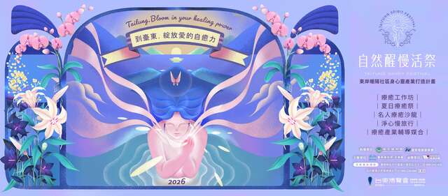 活動視覺_圖片取自自然醒慢活祭 Taitung Spirit Festival FB