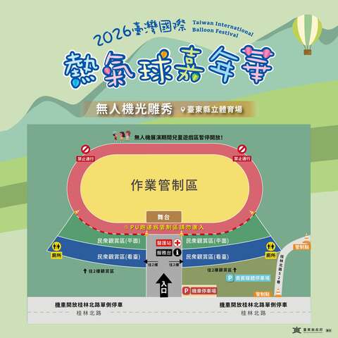 2026臺灣國際熱氣球嘉年華