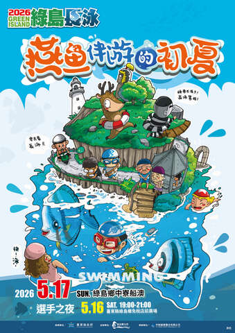 2026年綠島海上長泳