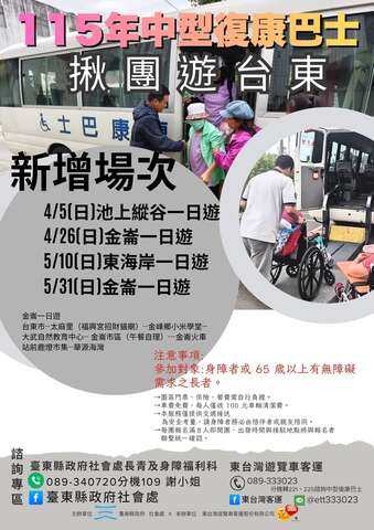 新增场次_图片取自台东县政府县政新闻