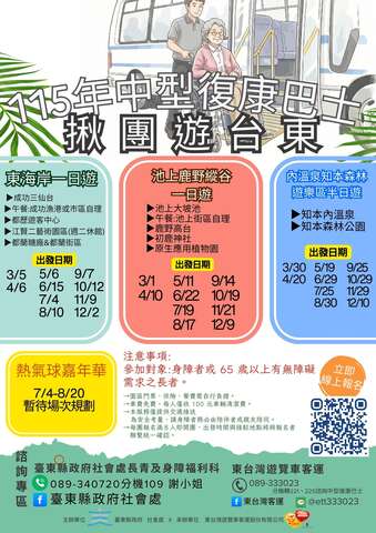 游程内容_图片取自台东县政府县政新闻