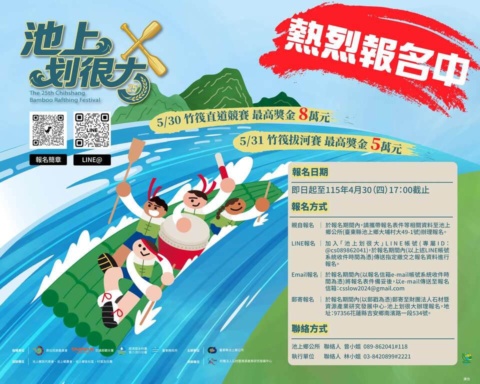 2026悠活池上米鄉竹筏季嘉年華