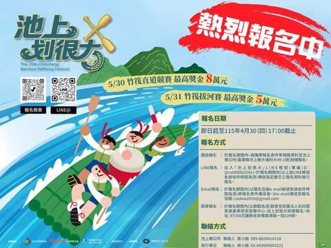 2026悠活池上米鄉竹筏季嘉年華