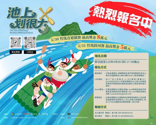 2026悠活池上米鄉竹筏季系列活動｜竹筏季節慶嘉年華