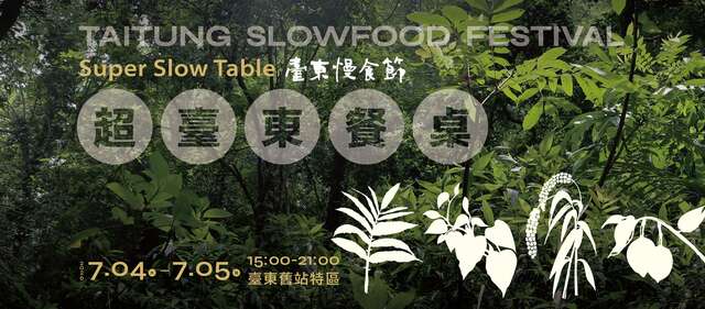 2026臺東慢食節｜超臺東餐桌