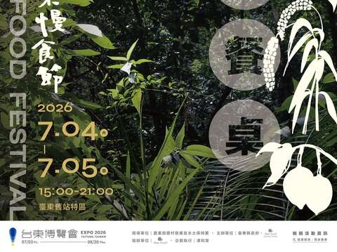 2026臺東慢食節｜超臺東餐桌