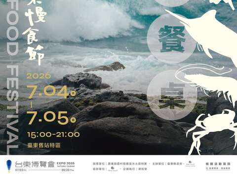 2026臺東慢食節｜超臺東餐桌