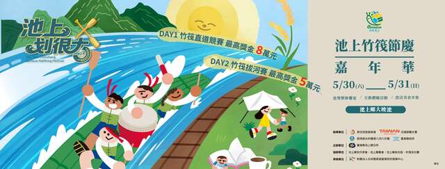 2026悠活池上米鄉竹筏季系列活動｜竹筏季節慶嘉年華
