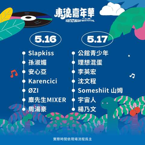 卡司出演日期_图片取自东浪嘉年华 FB