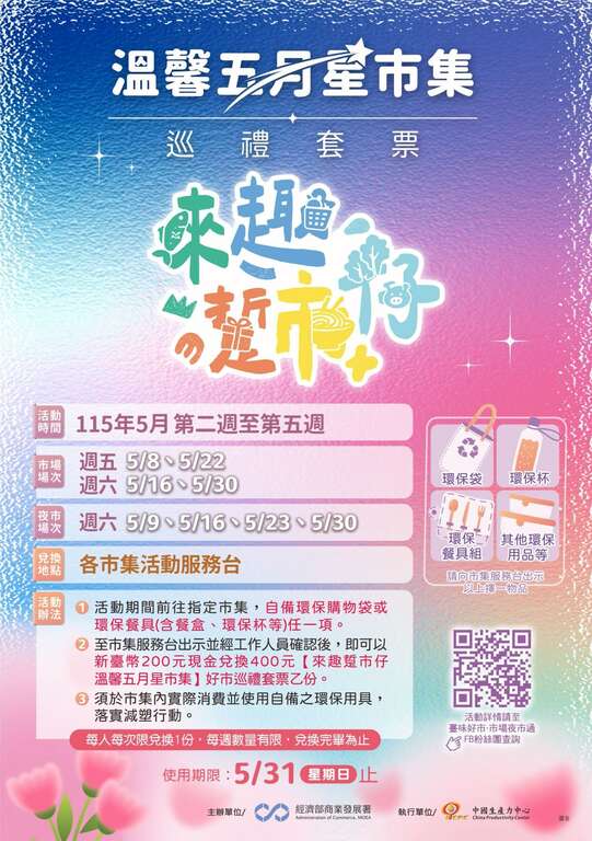 「來趣・踅市仔」活動海報_圖片來源臺東縣政府縣政新聞