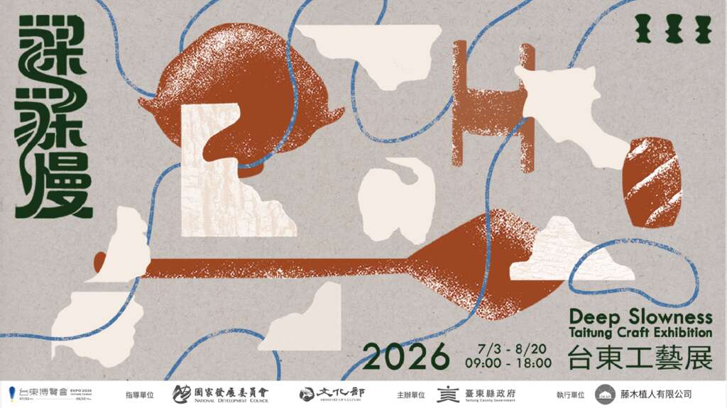 2026臺東工藝展