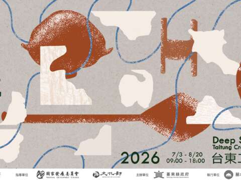 2026臺東工藝展