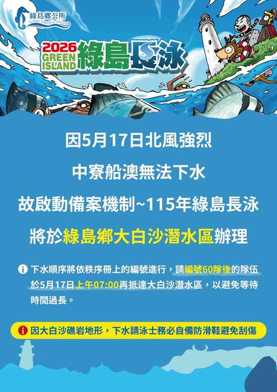活动主场域改至大白沙潜水区_图片取自活动官网