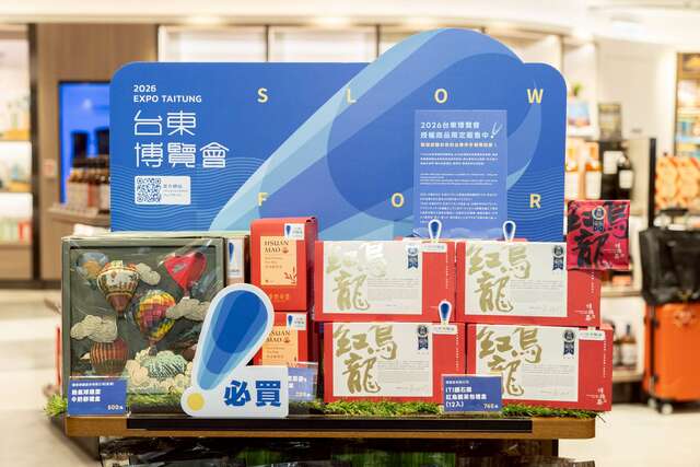 台東博覽會必買伴手禮_圖片來源臺東縣政府縣政新聞
