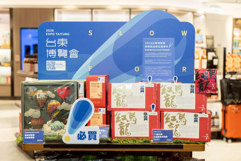 台東博覽會必買伴手禮_圖片來源臺東縣政府縣政新聞