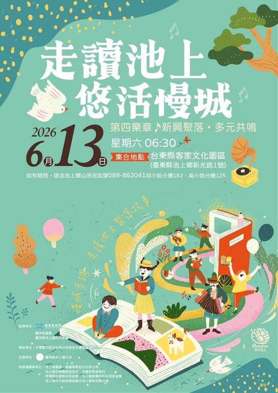 活動視覺_圖片取自東縣池上鄉公所 FB