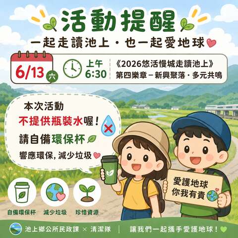 活動提醒_圖片取自東縣池上鄉公所 FB
