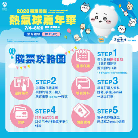 热气球购票攻略图_图片来源台湾国际热气球嘉年华脸书