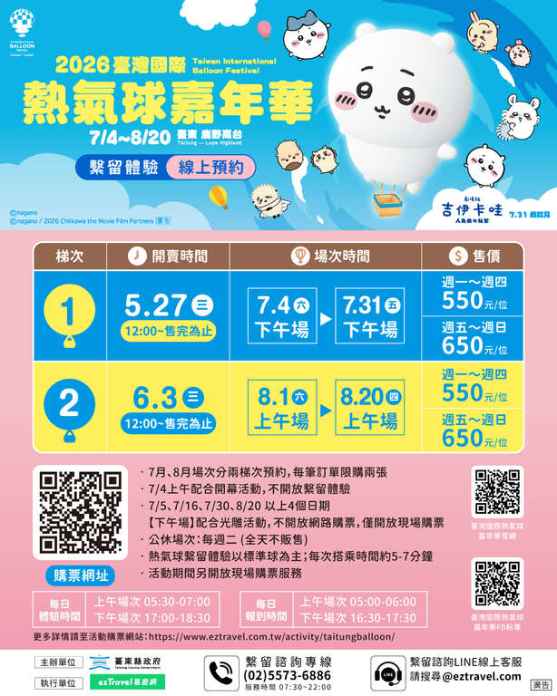 热气球系留体验线上预约_图片来源台湾国际热气球嘉年华脸书