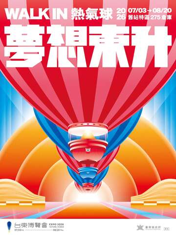 WALK-IN热气球海报_图片来源台东县政府县政新闻