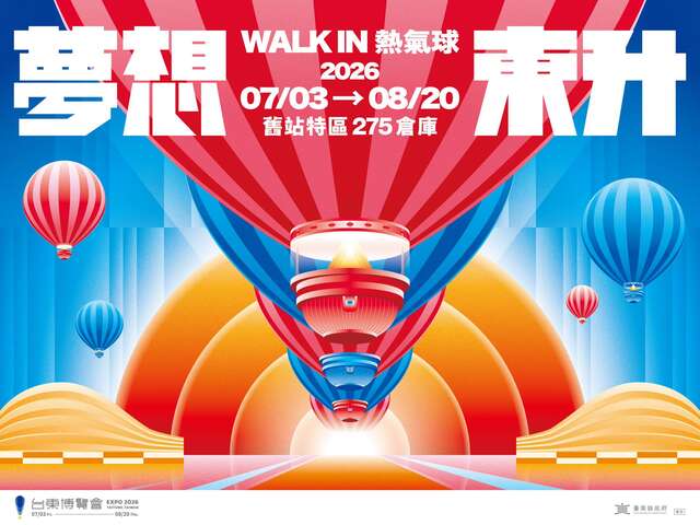 梦想东升活动海报_图片来源台东县政府县政新闻