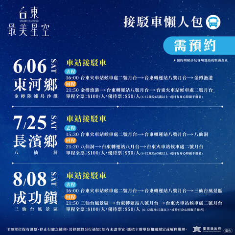 需预约场次_图片取自台东最美星空FB