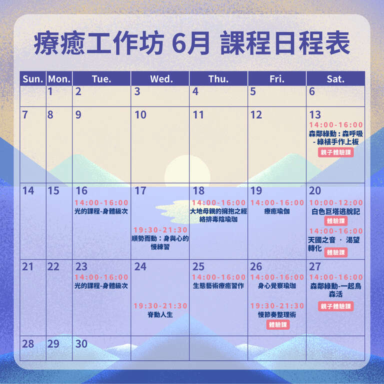 疗癒工作坊 6月课程_图片取自自然醒慢活祭 Taitung Spirit Festival FB