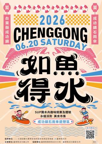 2026成功鎮如魚得水．端午SUP水上活動