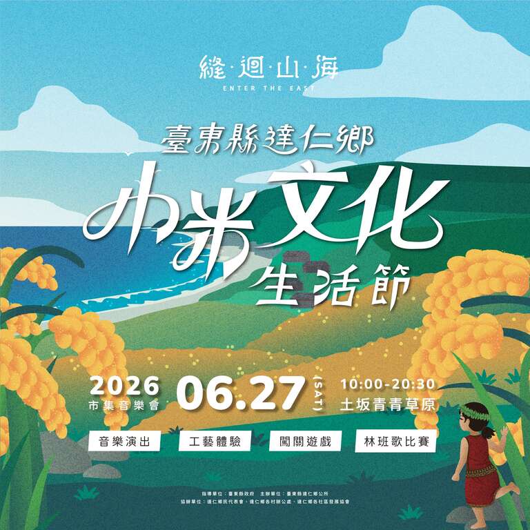 活动视觉_图片取自达仁乡公所FB