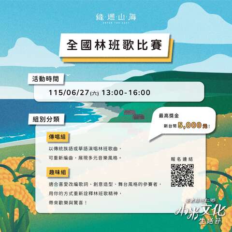 全国林班歌比赛_图片取自达仁乡公所FB