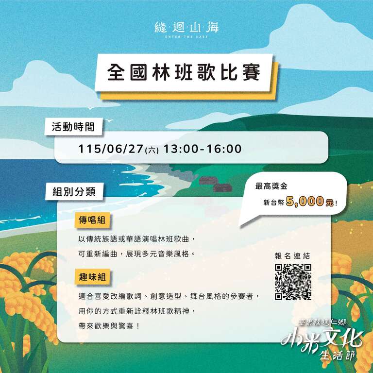 全国林班歌比赛_图片取自达仁乡公所FB