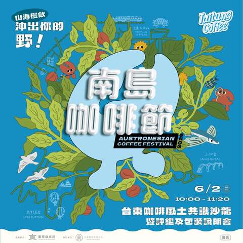 台东咖啡风土共识沙龙暨评监及包装说明会_图片来源台东好农FB