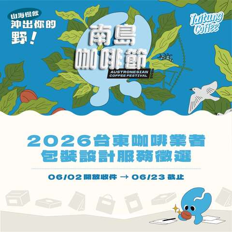 2026台东咖啡业者包装设计服务 徵选报_图片来源台东好农FB