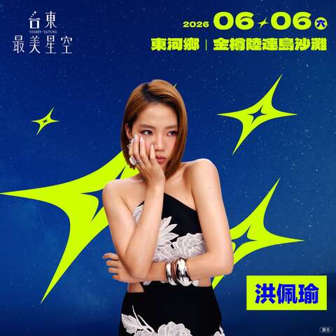 最美星空0606卡司-洪佩瑜_圖片來源臺東縣政府縣政新聞