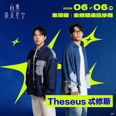 最美星空0606卡司-忒修斯_圖片來源臺東縣政府縣政新聞